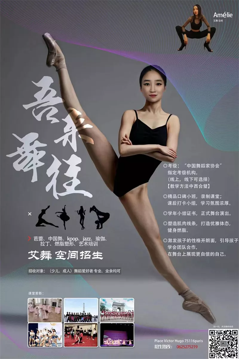舞蹈课程