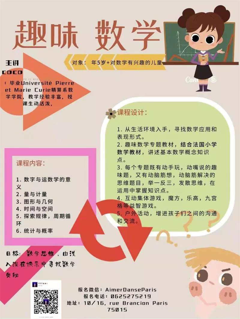 趣味数学