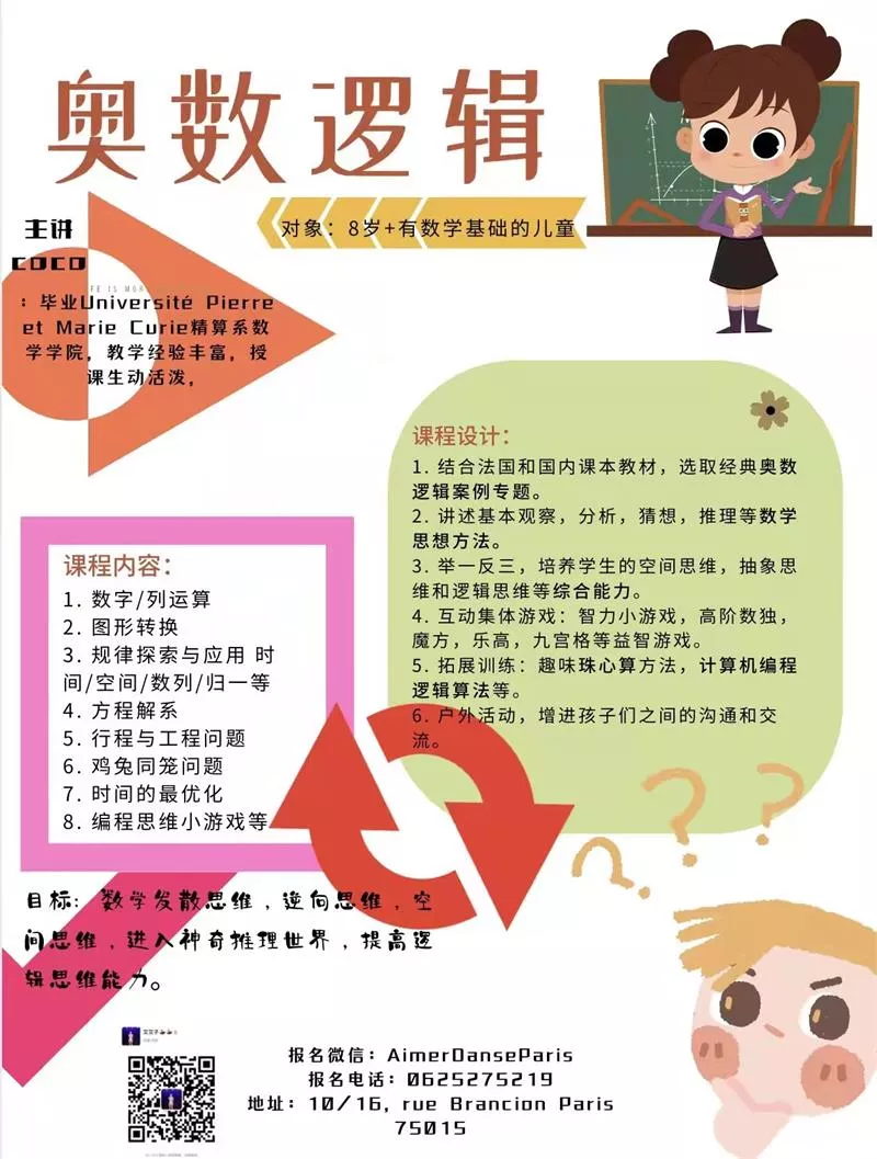 奥赛逻辑