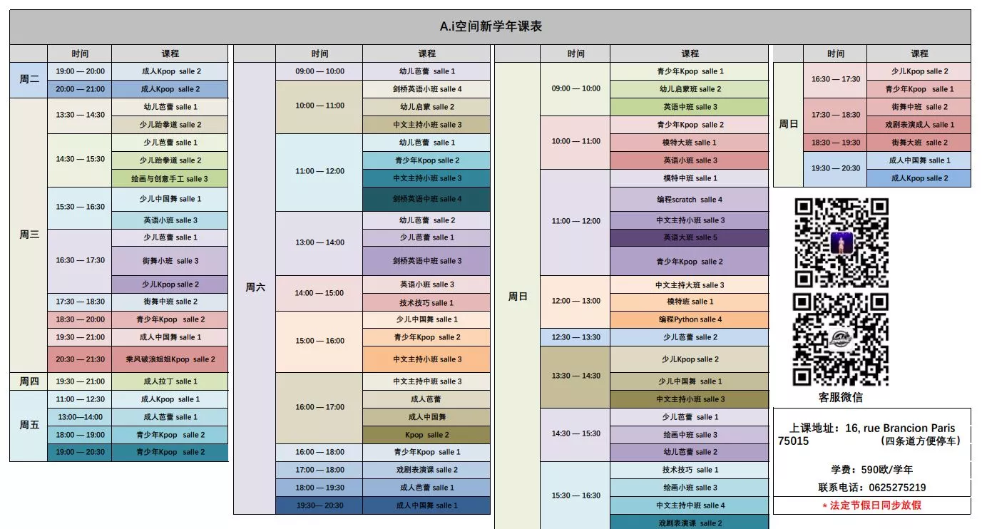 2022/23-A.i空间课程表