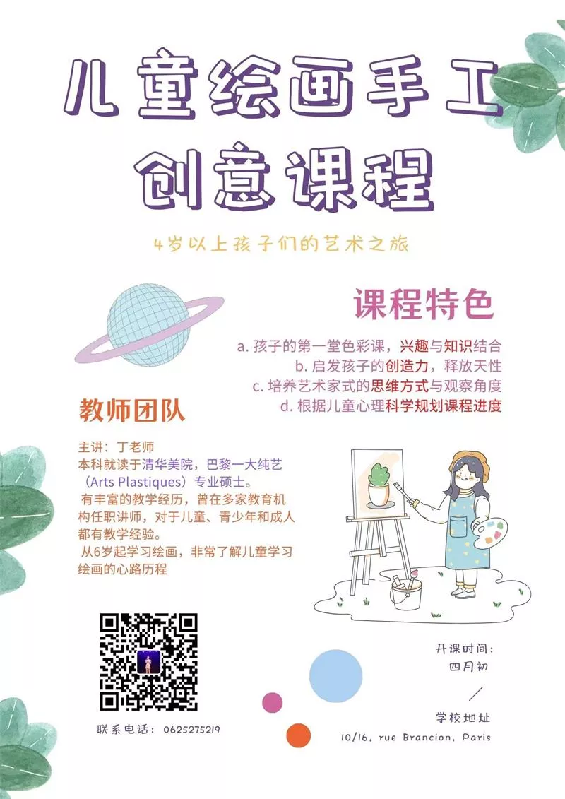 儿童绘画与手工创意课