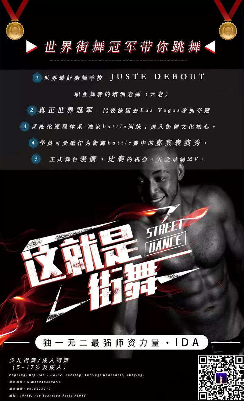 街舞