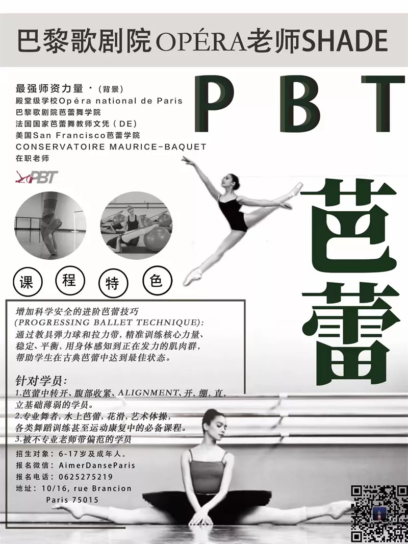 PBT芭蕾