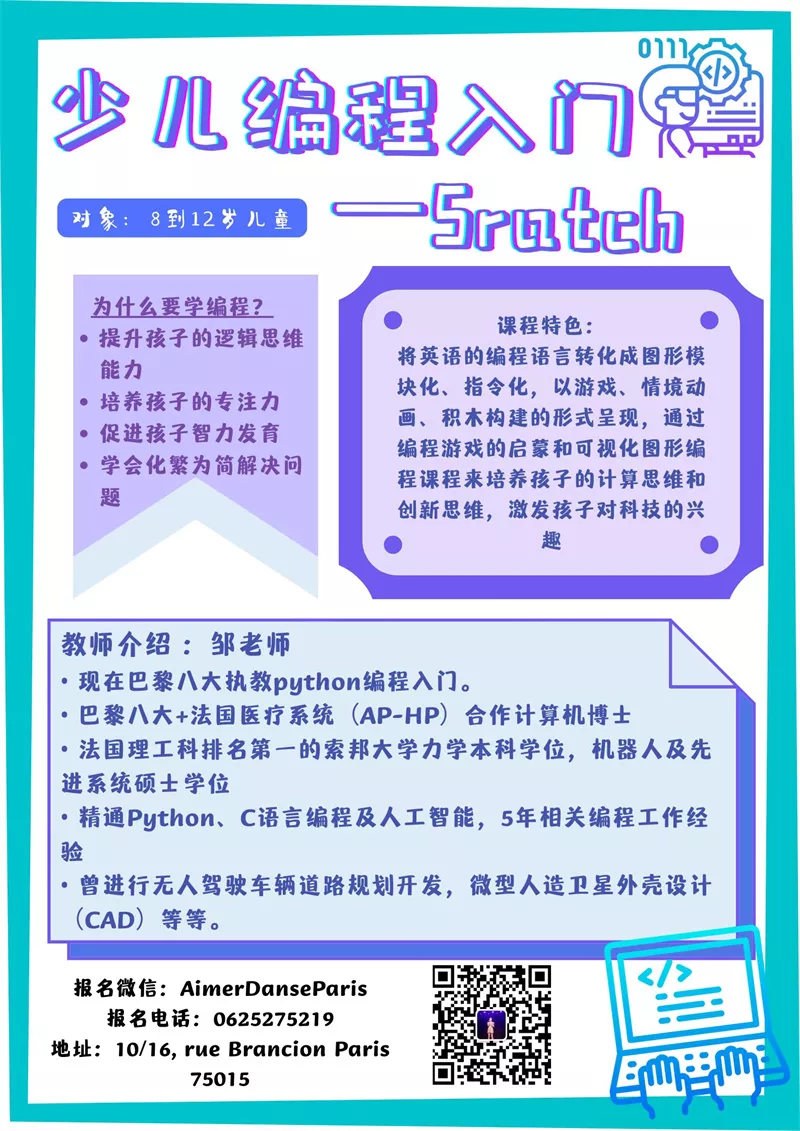 少儿编程入门