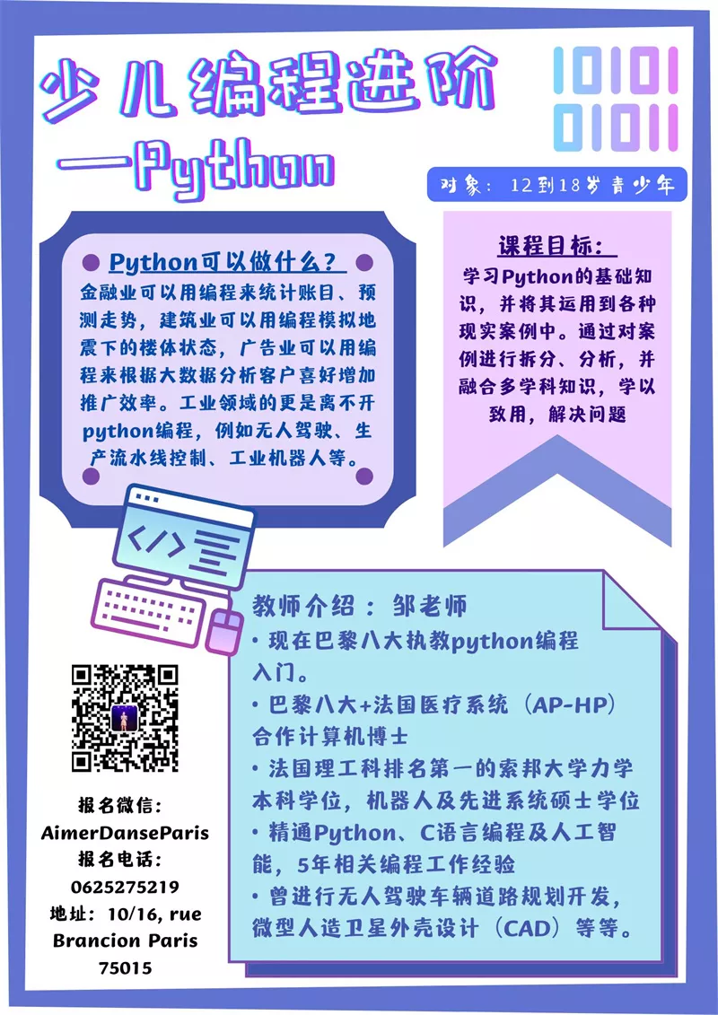 少儿编程进阶