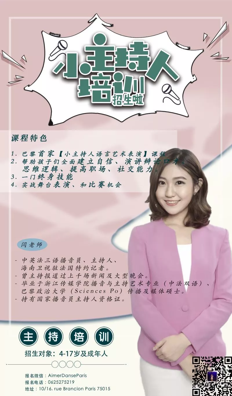 独家主持人课